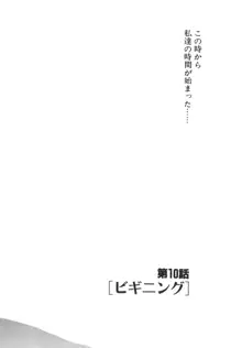 そして目覚めのはじまり, 日本語