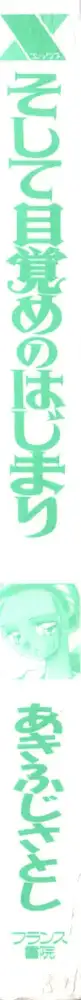 そして目覚めのはじまり, 日本語