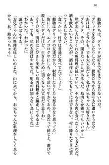 金色狼な妹と新婚スローライフ, 日本語