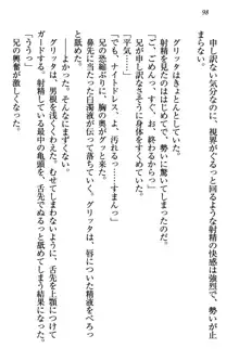 金色狼な妹と新婚スローライフ, 日本語