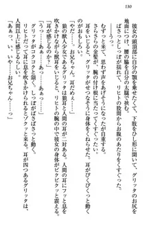 金色狼な妹と新婚スローライフ, 日本語