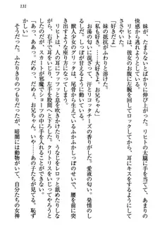 金色狼な妹と新婚スローライフ, 日本語