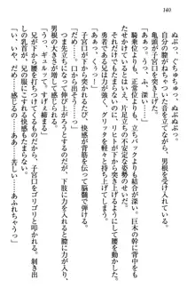 金色狼な妹と新婚スローライフ, 日本語