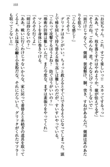 金色狼な妹と新婚スローライフ, 日本語