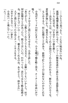 金色狼な妹と新婚スローライフ, 日本語