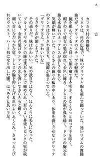 金色狼な妹と新婚スローライフ, 日本語