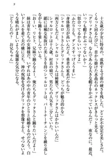 金色狼な妹と新婚スローライフ, 日本語