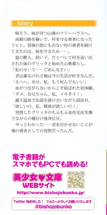 金色狼な妹と新婚スローライフ, 日本語