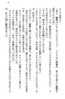 金色狼な妹と新婚スローライフ, 日本語