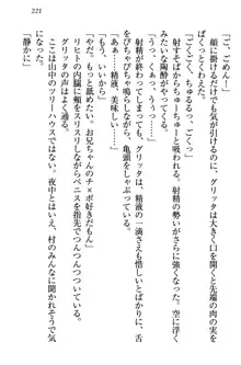 金色狼な妹と新婚スローライフ, 日本語