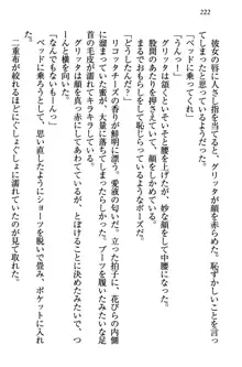 金色狼な妹と新婚スローライフ, 日本語