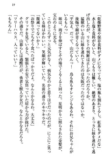 金色狼な妹と新婚スローライフ, 日本語