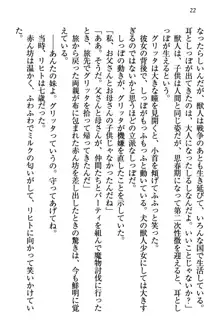 金色狼な妹と新婚スローライフ, 日本語