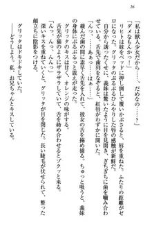 金色狼な妹と新婚スローライフ, 日本語