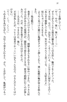 金色狼な妹と新婚スローライフ, 日本語