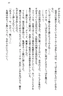 金色狼な妹と新婚スローライフ, 日本語