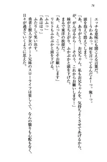 金色狼な妹と新婚スローライフ, 日本語