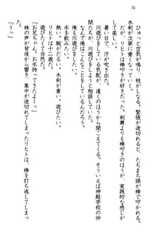 金色狼な妹と新婚スローライフ, 日本語