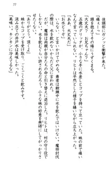 金色狼な妹と新婚スローライフ, 日本語