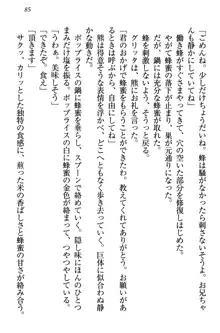 金色狼な妹と新婚スローライフ, 日本語