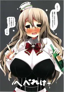 乳色果実 巨乳駆逐艦&イタリア艦 総集編, 日本語