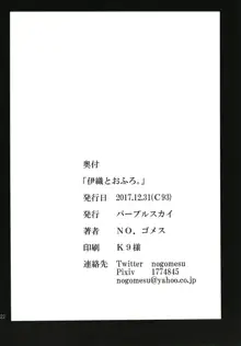 伊織とおふろ。, 日本語