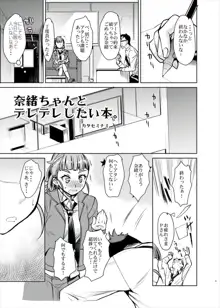 奈緒ちゃんとイチャイチャしたいだけの本。, 日本語