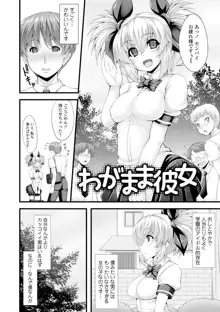 小悪魔カノジョのセックス事情。, 日本語