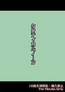 はたらくナイトバグ！, 日本語