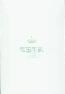 神さまと甘やどり, 日本語