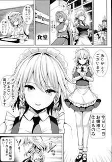 東方TSF3 咲夜に憑依, 日本語