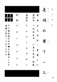 憂悶の果て・二, 日本語