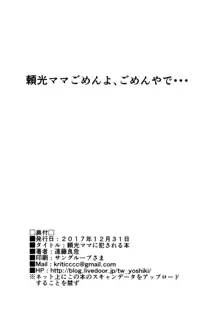 頼光ママに犯される本, 日本語