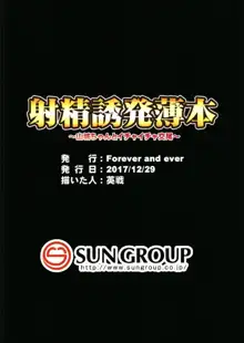 射精誘発薄本~山城ちゃんとイチャイチャ交尾~, 日本語