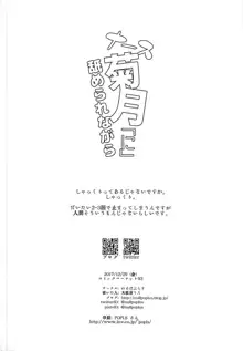 ナース菊月「に」舐められながら, 日本語