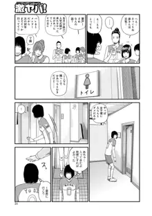 桃尻団地ママさんバレー同好会, 日本語