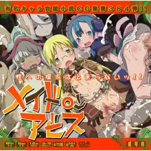 made in abyss lolitachannel set samples, 日本語