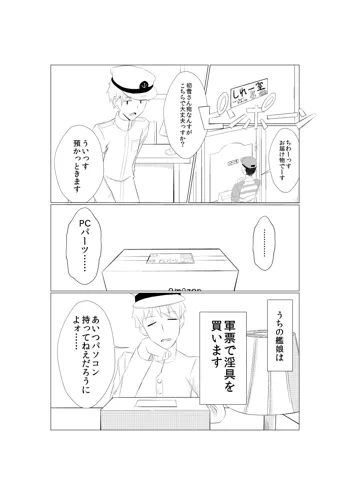 初雪が道具を使ってオナニーするマンガ, 日本語