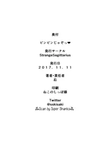 ビンビンじゃぞっ❤, 日本語