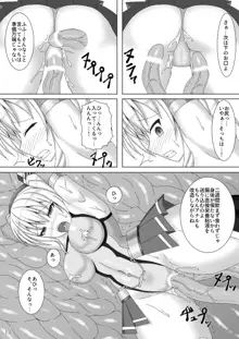 対魔艦カシマ～肉壺調教編～, 日本語