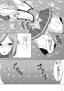 対魔艦カシマ～肉壺調教編～, 日本語