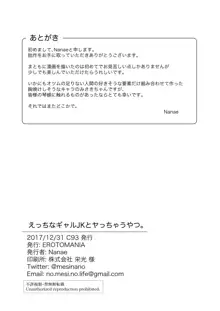 えっちなギャルJKとヤっちゃうやつ。, 日本語