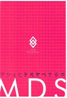 MDS-マシュとドスケベする本-, 日本語