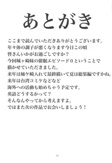 城ヶ崎莉嘉がオヤジに催眠調教される冒頭話, 日本語