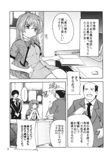 学園陵辱クラブ2~寺堕一族の陰謀~, 日本語