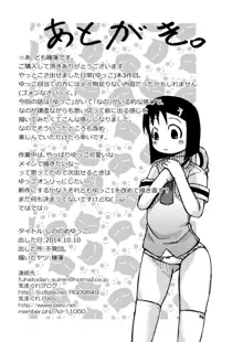 しののめゆっこ。, 日本語