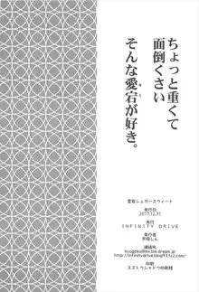 愛宕シュガースウィート, 日本語