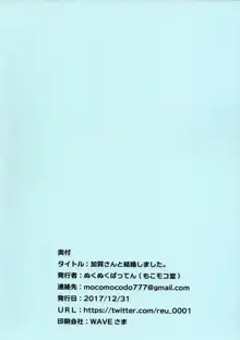 加賀さんと結婚しました。, 日本語