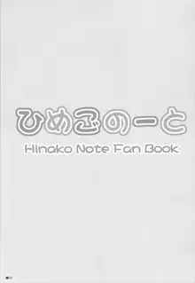 ひめごのーと, 日本語