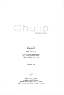 Chulip Bond level 7, 日本語